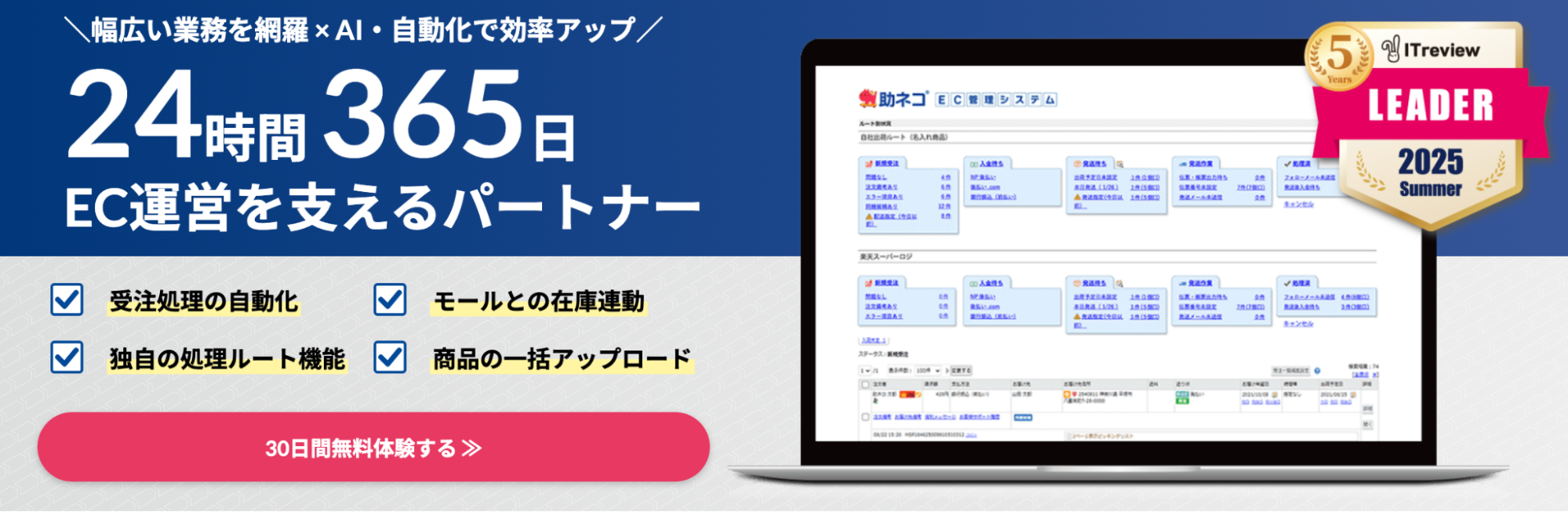 助ネコEC管理システム